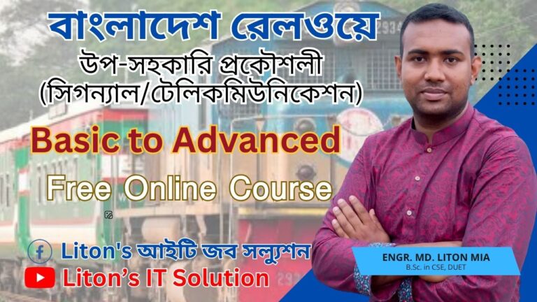 বাংলাদেশ রেলওয়ে উপ-সহকারি প্রকৌশলী (সিগন্যাল/টেলিকমিউনিকেশন) প্রস্তুতি